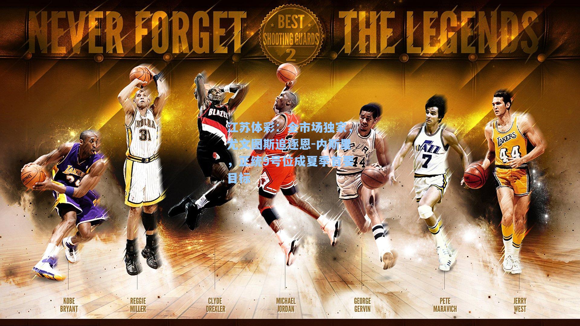 全市场独家,尤文图斯追逐恩-内斯里,正统9号位成夏季首要目标