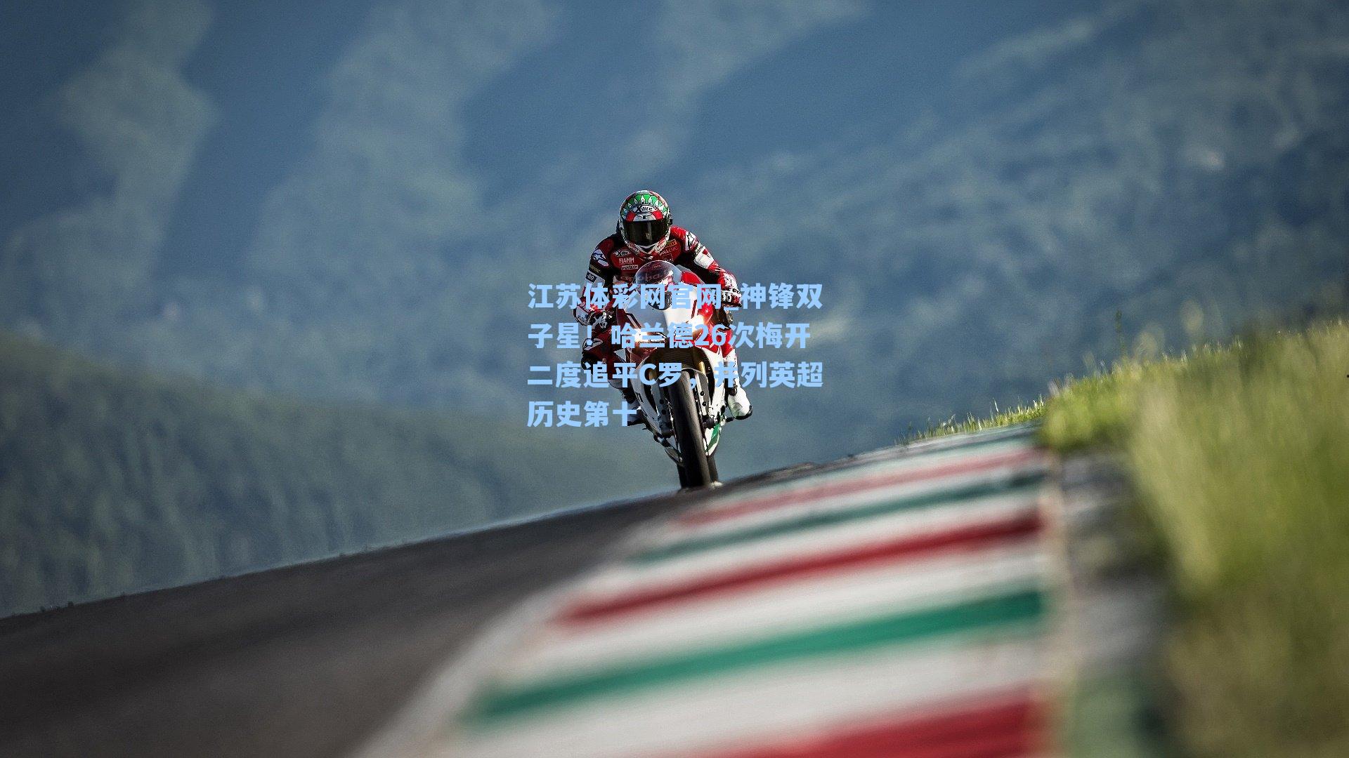 神锋双子星！哈兰德26次梅开二度追平C罗，并列英超历史第十